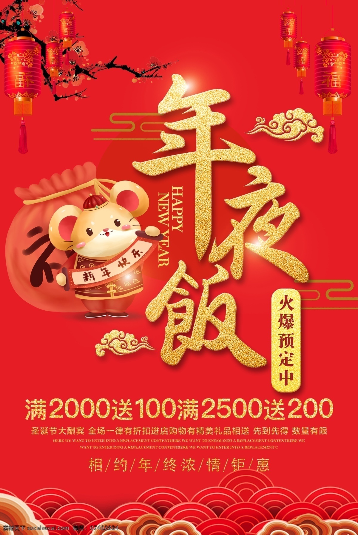 年夜饭 鼠年 新年 鼠年展架 鼠年2020 2020 年 春节 鼠年大吉 鼠年吉祥 剪纸鼠 鼠年海报 鼠年快乐 鼠年素材 鼠年贺卡 鼠年展