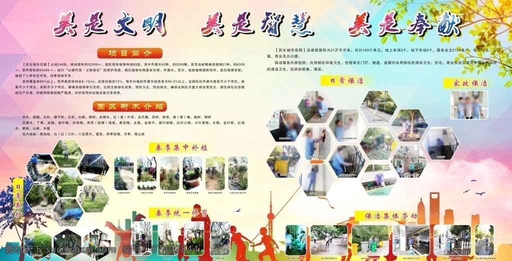 物业展板 美是文明 美是智慧 美是奉献 树叶 原创作品 展板模板