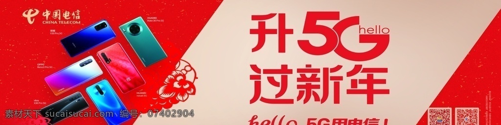电信5g海报 电信 5g 标志 logo 矢量 高清 通信 hello 海报展板 分层