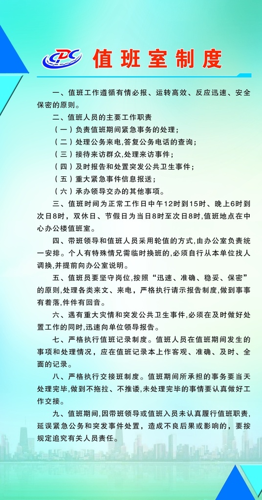 值班室制度 展板 制度 蓝色 不规则 简约 分层