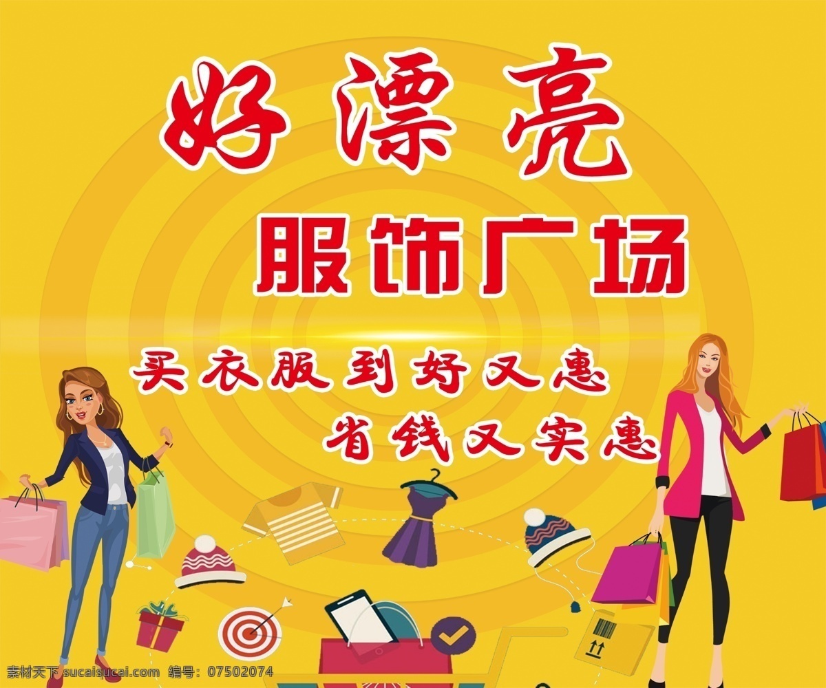 服饰广场 促销背景 黄色购物背景 购物手提袋 美女 冬装卡通 女装 分层