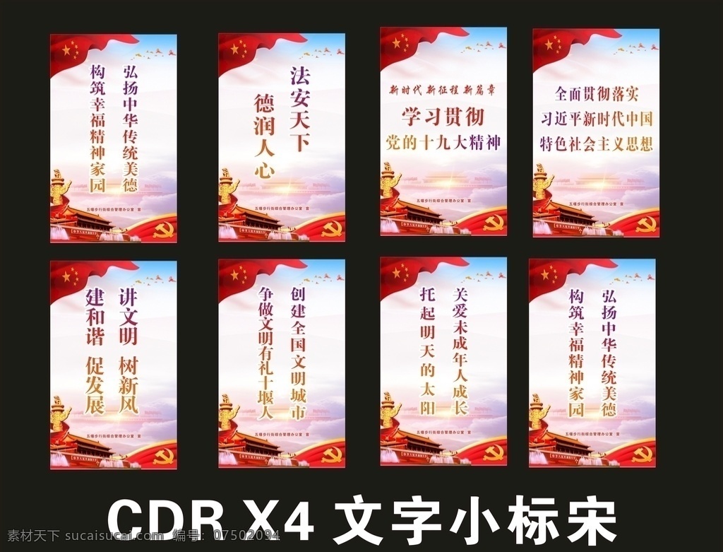 创文灯箱片 展板 海报 十九大 十九大展板 创文明城市 讲文明树新风 传统美德 新时代 十九大精神 美德 宣传展板 精神文明 精神家园 展板模板