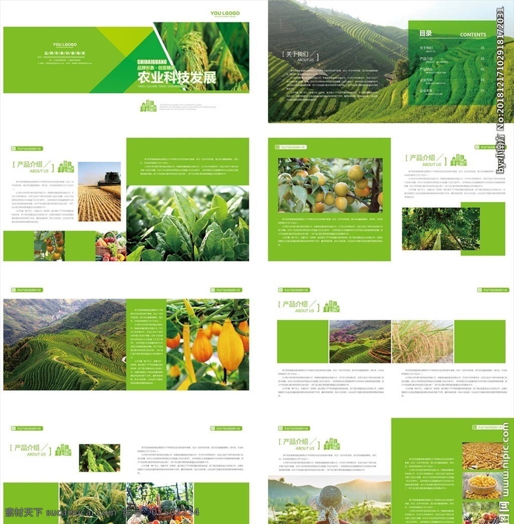 环保画册 绿色画册 画册 画册封面 自然画册 农业画册 画册设计 公司画册 公益画册