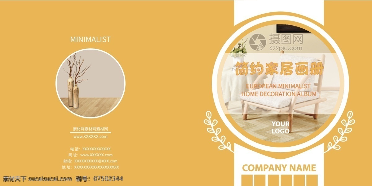 黄色 家居 画册 套装 简约画册 家居画册 家具画册 产品画册 文艺清新 简约优美 整套