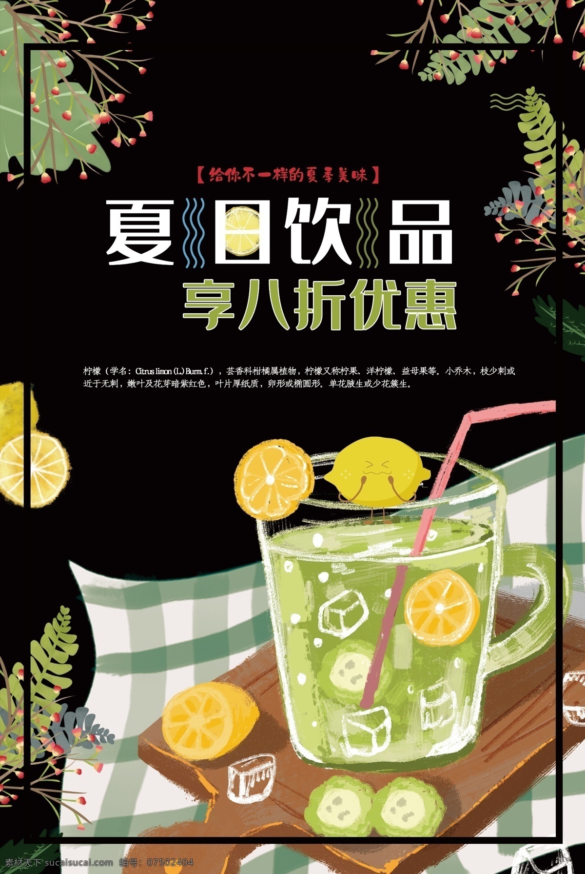 饮品海报 饮品展板 饮品挂图 饮品店挂画 奶茶店 奶茶店展板 奶茶店挂画 奶茶店店招 奶茶新品推荐 冰冻饮品 奶茶店加盟 清凉夏日 清爽夏日饮品 缤纷夏日饮品 酷爽夏日饮品 夏日饮料 饮料海报 夏天饮料 饮品 冷饮海报 冷饮推荐 果汁海报 鲜榨果汁 饮品宣传海报 缤纷下午茶 下午茶 买一送一 奶昔