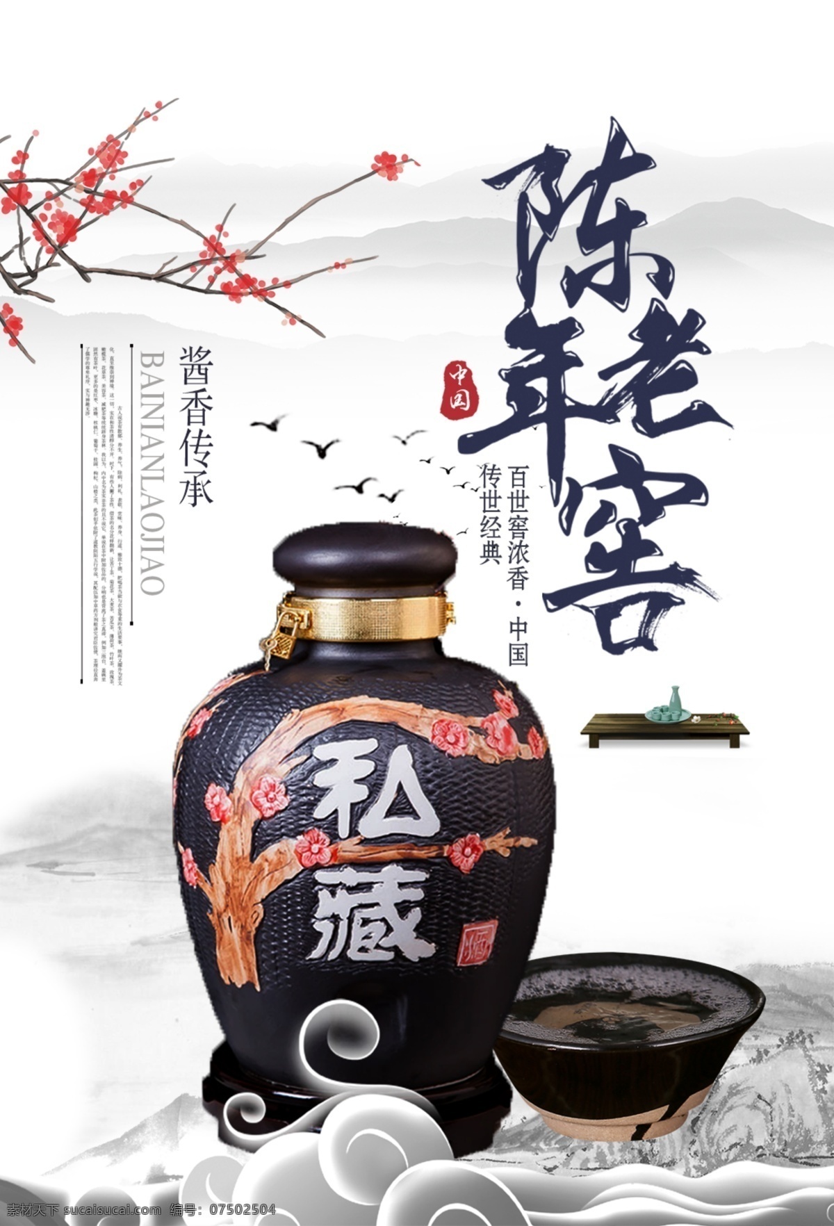 陈年老窖 陈年美酒 中国风 陈年老酒 陈年好酒 陈酿 佳酿 自酿 白酒文化 米酒 黄酒 陈年窖酒 陈年白酒 酒窖 酿酒工艺 酿酒坊 古代酿酒图 酿酒文化 喝酒 酒缸 酒坛 白酒展板 人物雕塑 白酒广告 白酒画册 白酒名片 中国白酒素材 国窖 饮酒