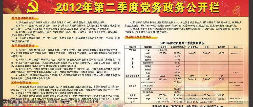 党务公开 党务公开栏 党务宣传栏 党务 政务 公开栏 宣传栏 展板 展板模板 政务宣传栏 政务公开栏 矢量 其他展板设计