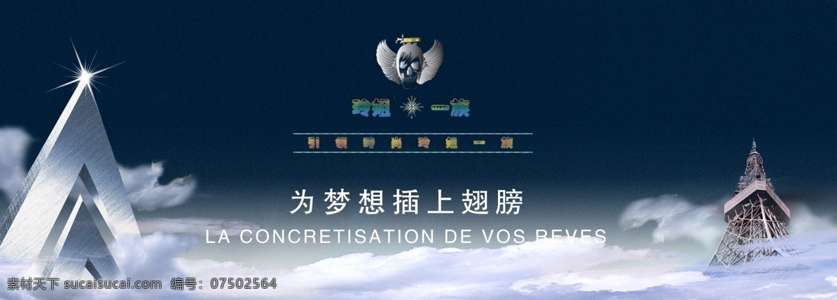 梦想 追逐 分层 塔 源文件 云 模板下载 梦想追逐 插 上 翅膀 psd源文件