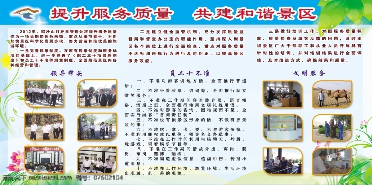 和谐 景区 展板 托尘扒拱 其他展板设计