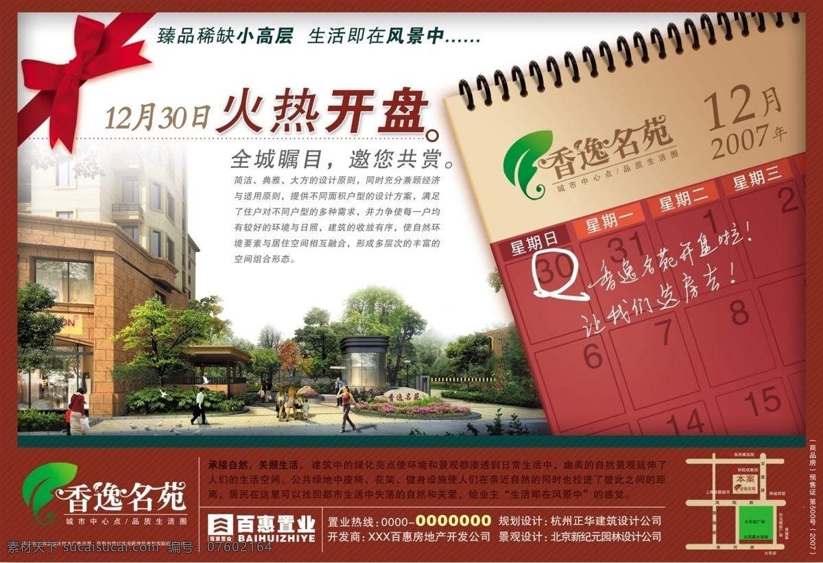 房地产 源文件 房地产广告 房地产海报 房地产开盘 房地产设计 蝴蝶结 楼盘广告 楼盘素材 日历 楼盘开业素材 海报 广告