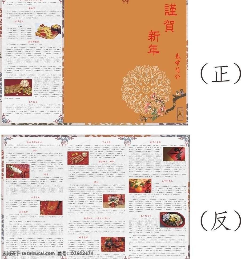 春节 矢量 宣传手册 过年 节日素材 宣传册 2015 新年 元旦 元宵