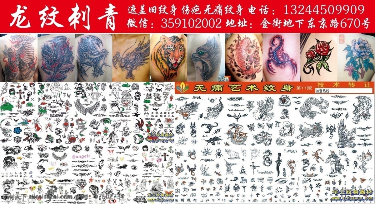 纹身 刺青 艺术纹身 艺术刺青 好看纹身 展板 分层