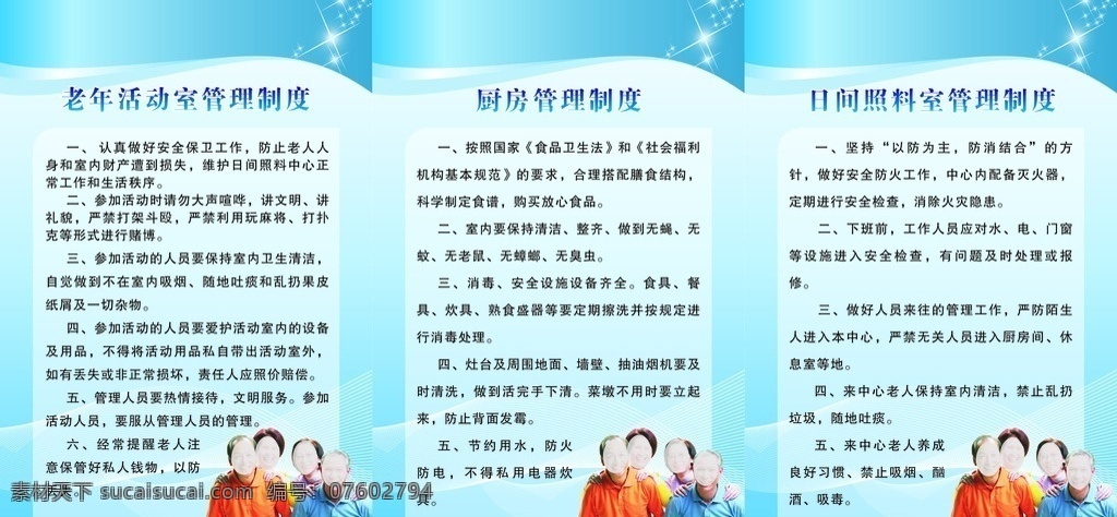 养老院制度 敬老院制度 日间照料 制度 cdr素材 老年活动制度 养老院 敬老院 广告 宣传