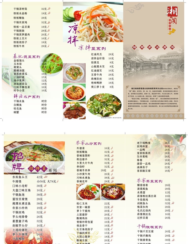 菜单三折页 三折页 折页 菜式 菜谱 菜单 小炒 湘菜 湘阁 湘水人家 乡土 凉拌 招牌 招牌菜 二折 三页 菜单菜谱 矢量