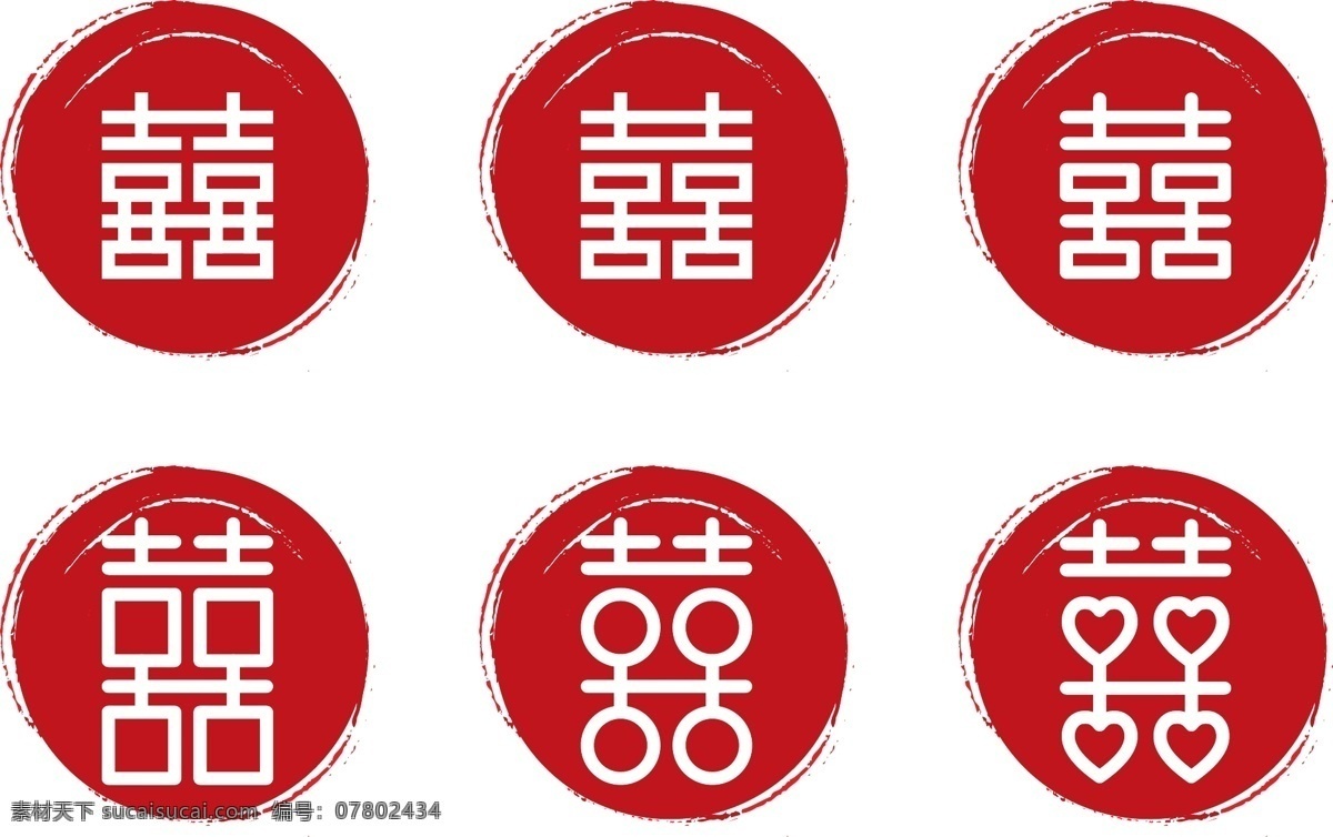 双喜字设计 双喜 喜字 字体设计 中国元素 婚礼元素 文化元素