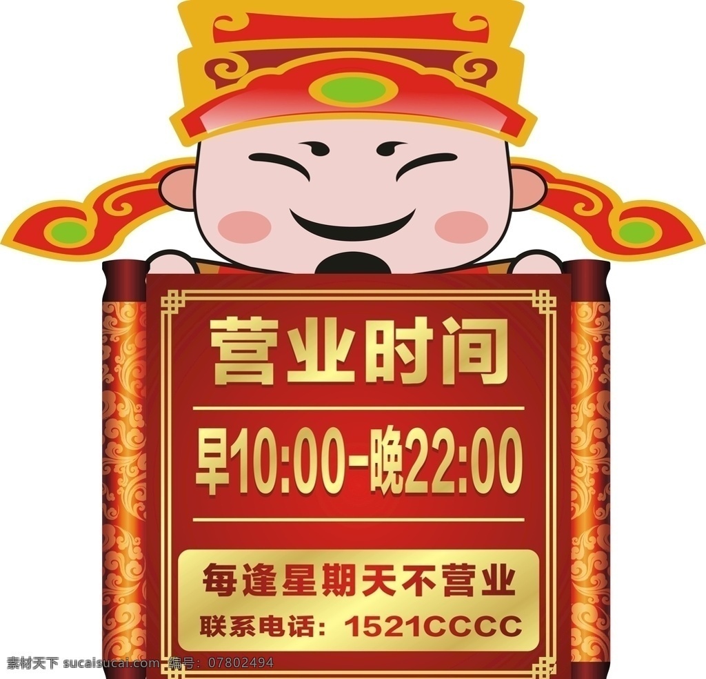 营业时间牌 展厅营业时间 卖场营业时间 商场营业时间 红底 门牌 标识类 店铺营业 商店营业 作息时间 金色 金字 欧式边框 展板模板