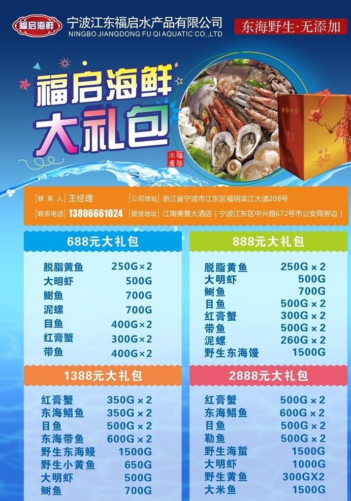 海鲜价格格单 海鲜 价格单 海报 鱼 虾 海产 美食 餐饮美食 生活百科 矢量