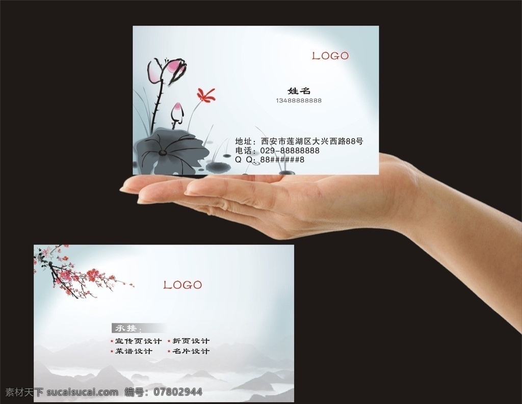 名片 中国风 水墨 荷花 名片卡片 矢量