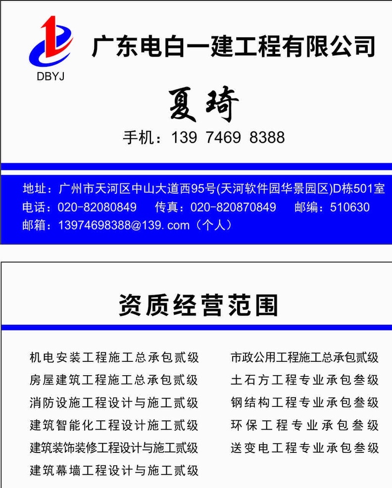 广东 电白 一建 名片 广东电白一建 标志 标志图标 企业 logo