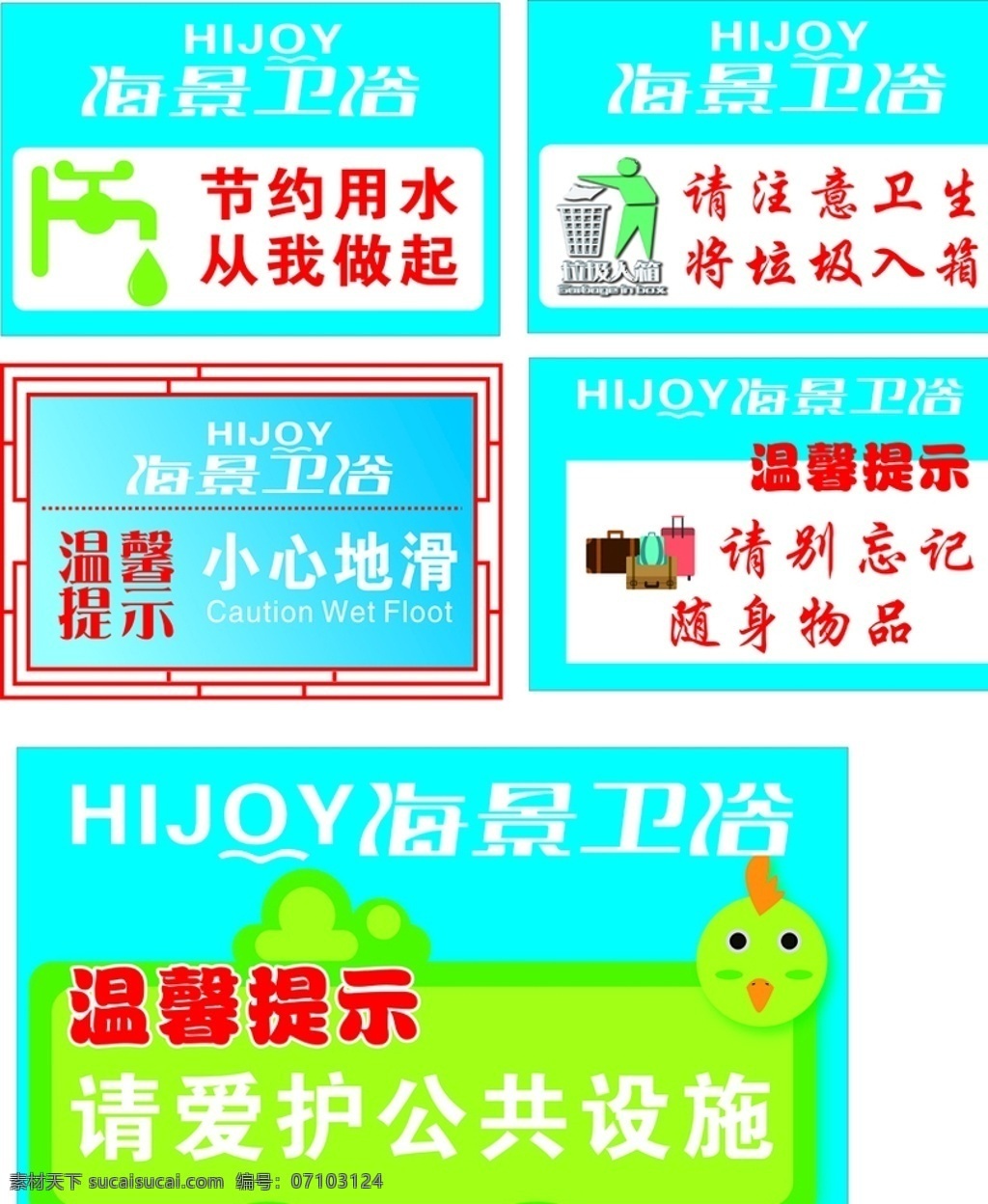 卫生间标识牌 节约用水标识 小心地滑标识 洗手台标识 讲究卫生标识 dm宣传单