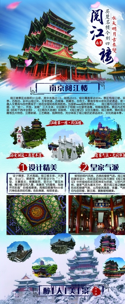 阅江楼海报 阅江楼 易拉宝海报 易拉宝 南京 分层