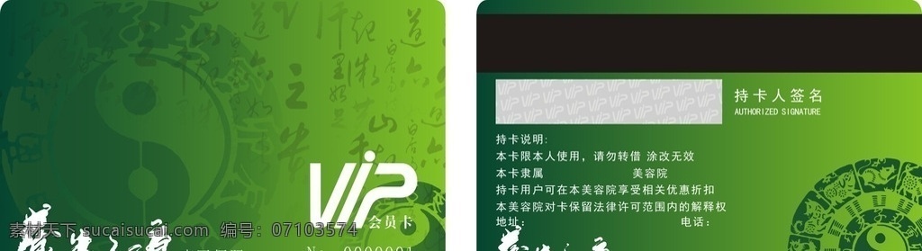 养生 vip 休闲 会员卡 养生卡 简洁大方卡 vip会员卡 休闲会员卡 贵宾卡 名片卡片