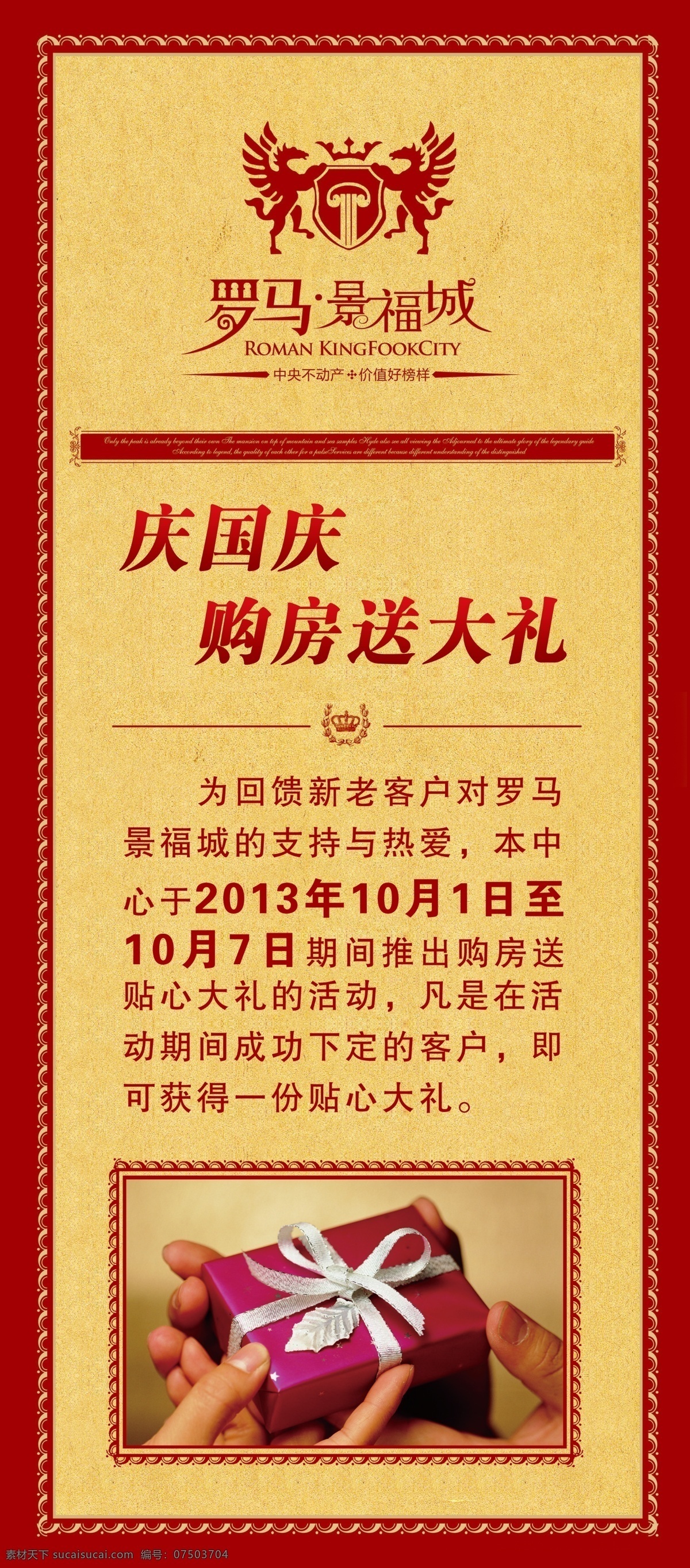 促销 房地产 广告设计模板 国庆 国庆促销 活动 模板下载 易拉宝 展架 源文件 展板 易拉宝设计