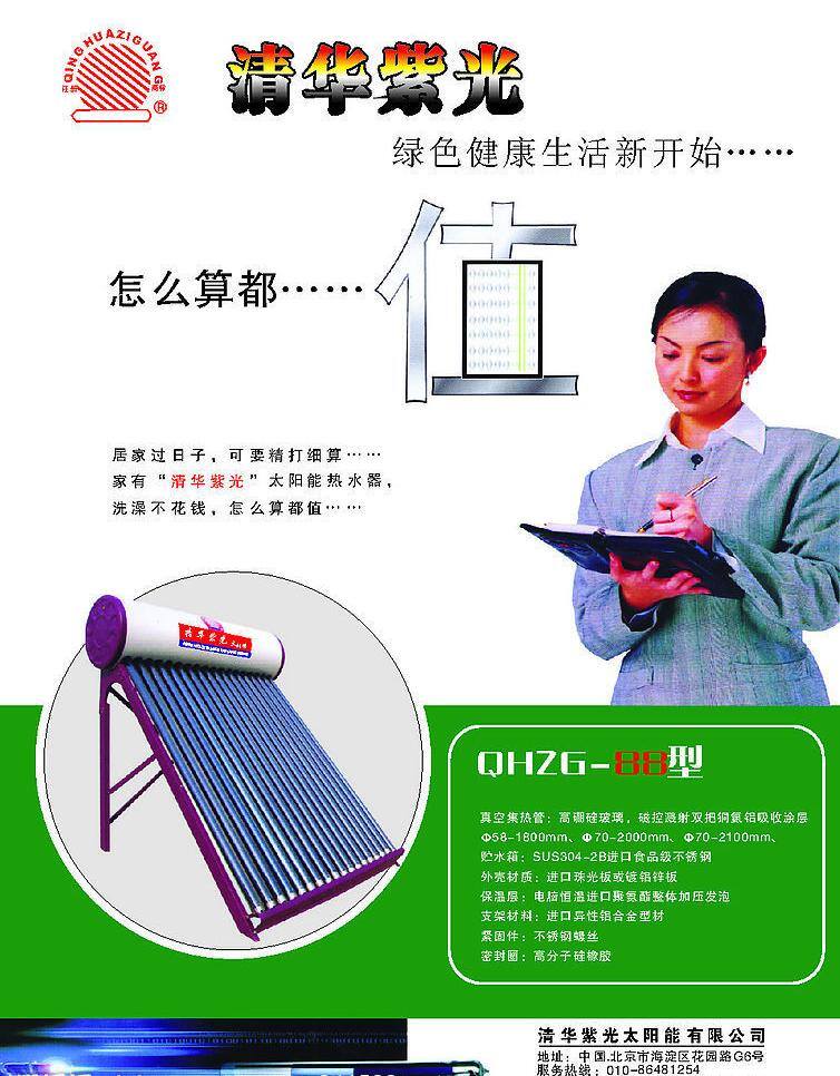 清华紫光 太阳能 热水器 宣传单 美女 矢量图库 宣传单设计 日常生活