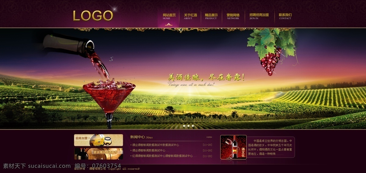 红酒 网站 模板 炀仆灸 psd源文件