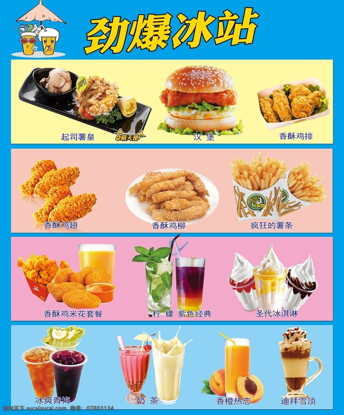 汉堡饮料海报 汉堡 鸡翅 薯条 饮料 冰淇淋 圣代 快餐 轻餐 冰站