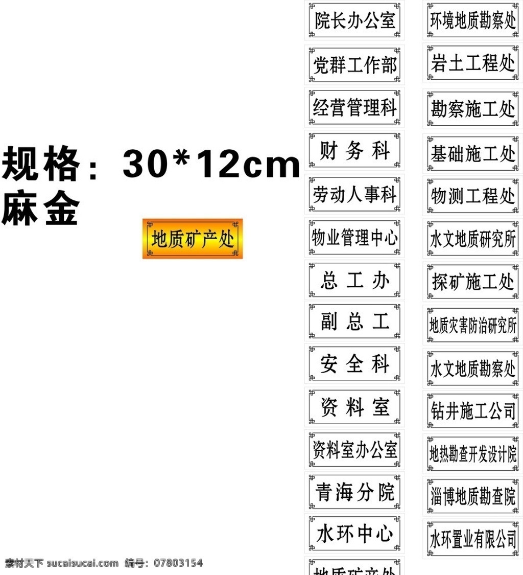 门牌 麻金 科室牌 标牌 花边 名片卡片 矢量