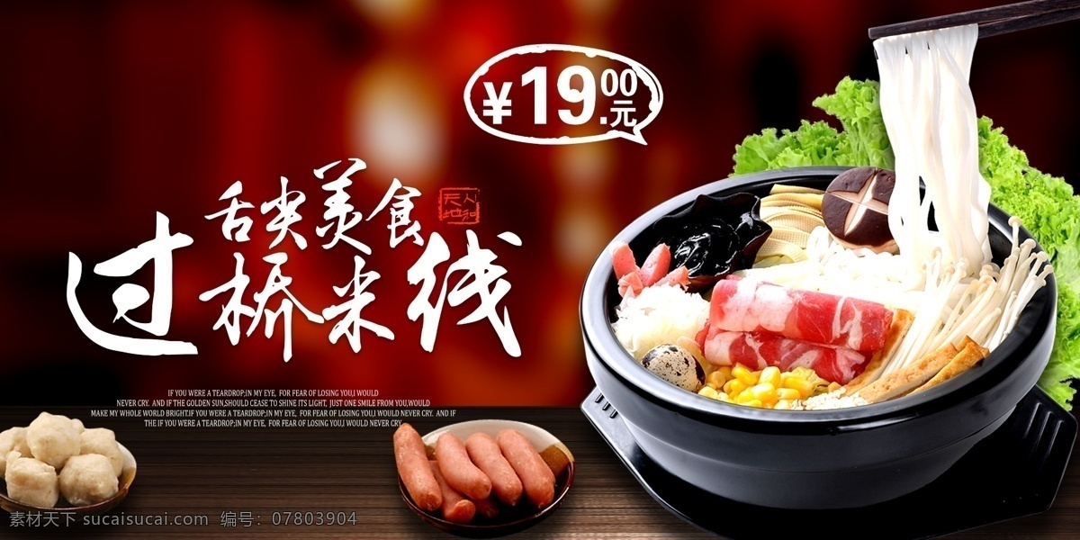 过桥米线海报 云南美食 云南小吃 过桥米线 鸡汤米线 云南过桥米线 米线展板 米线节 过桥米线小吃 过桥米线特色 过桥米线文化 云南米线 过桥米线展板 过桥米线简介 过桥米线传单 过桥米线菜单 米线广告 过桥米线加盟 桂林米线 米线展架 重庆米线 米线挂画 砂锅米线 牛肉米线 共享素材
