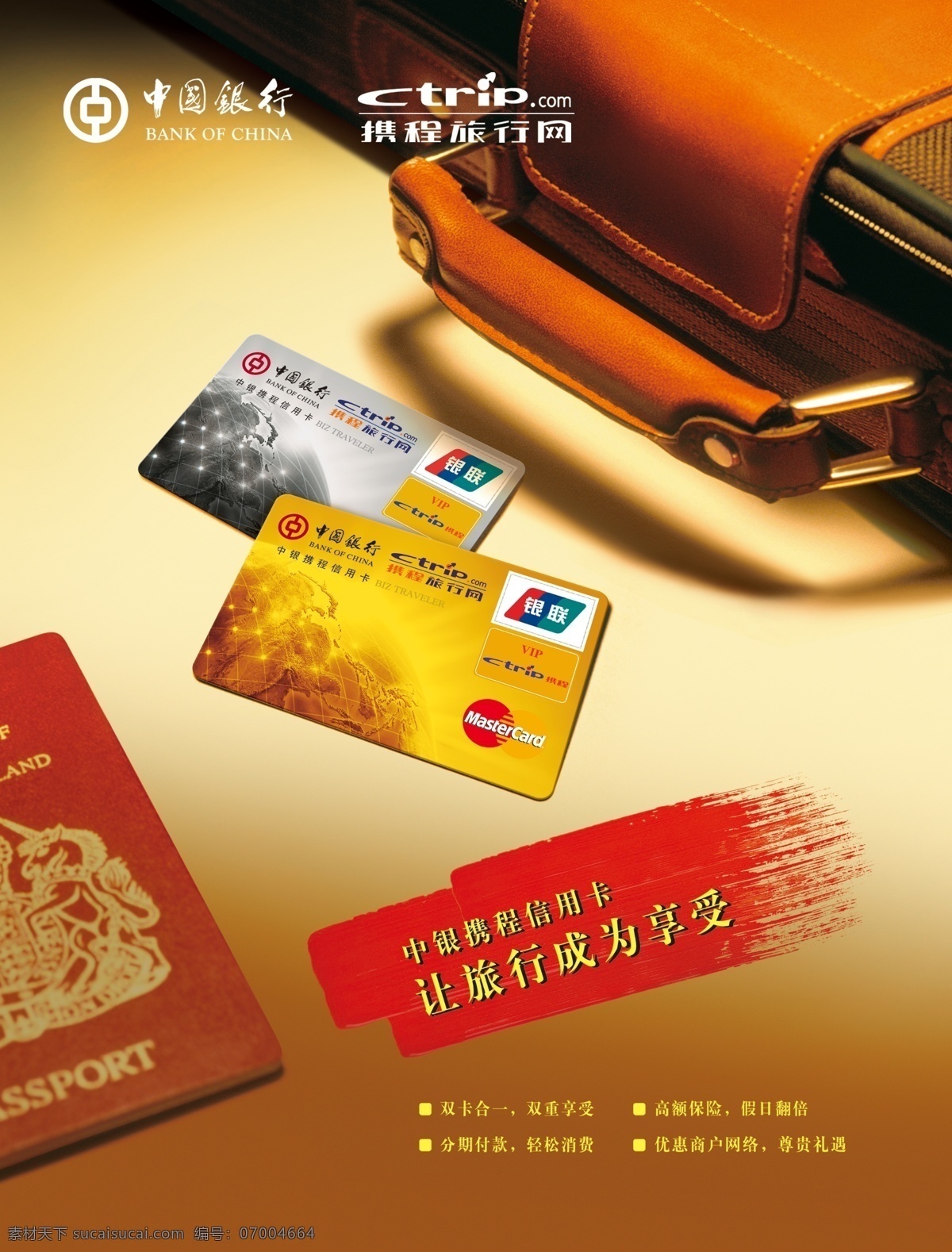 中行 携程 旅游 海报 携程网 宣传 广告 银行卡 银联 卡 中国银行 中银 信用卡 广告设计模板 源文件