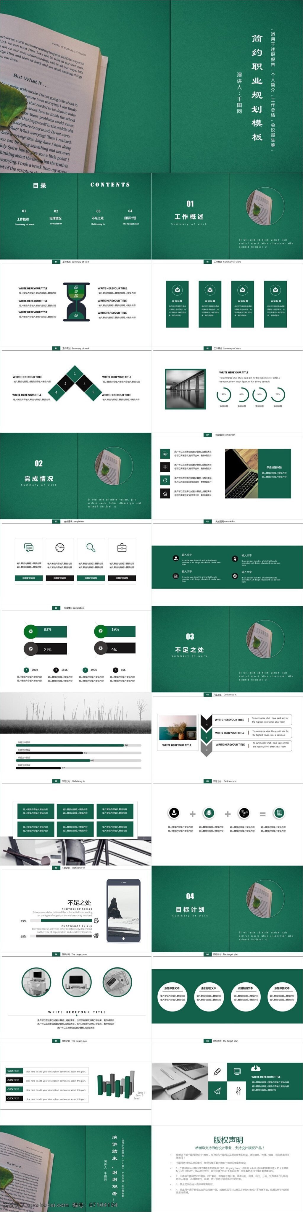 绿色 简约 职业规划 模板 ppt模板 商务 通用 办公 企业年会 工作总结 工作汇报 季度总结 年终总结 项目策划书 工作计划