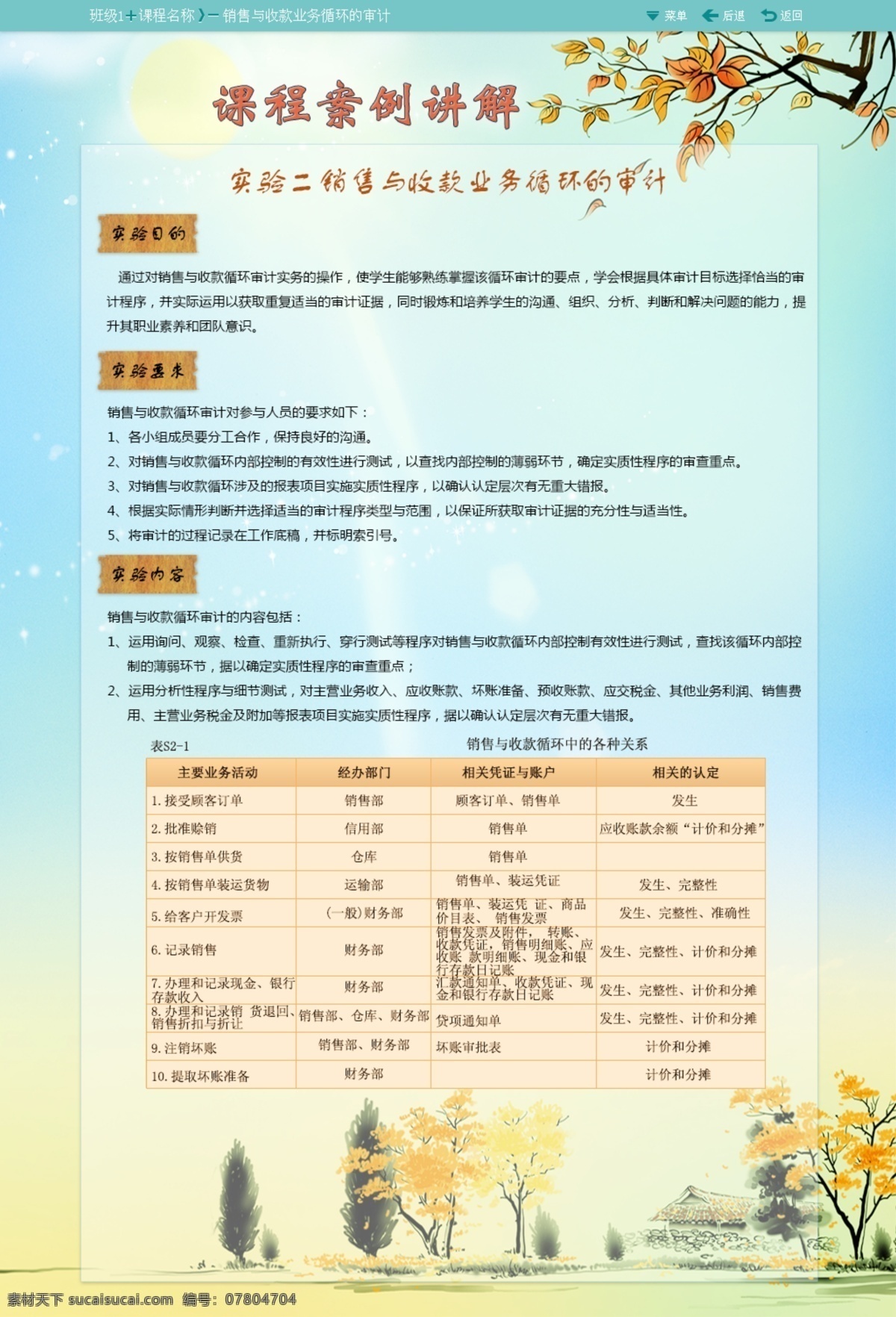 网页 课程 案例 讲解 源文件 浅蓝色 中国风 水墨 案例讲解 web 界面设计 中文模板 白色
