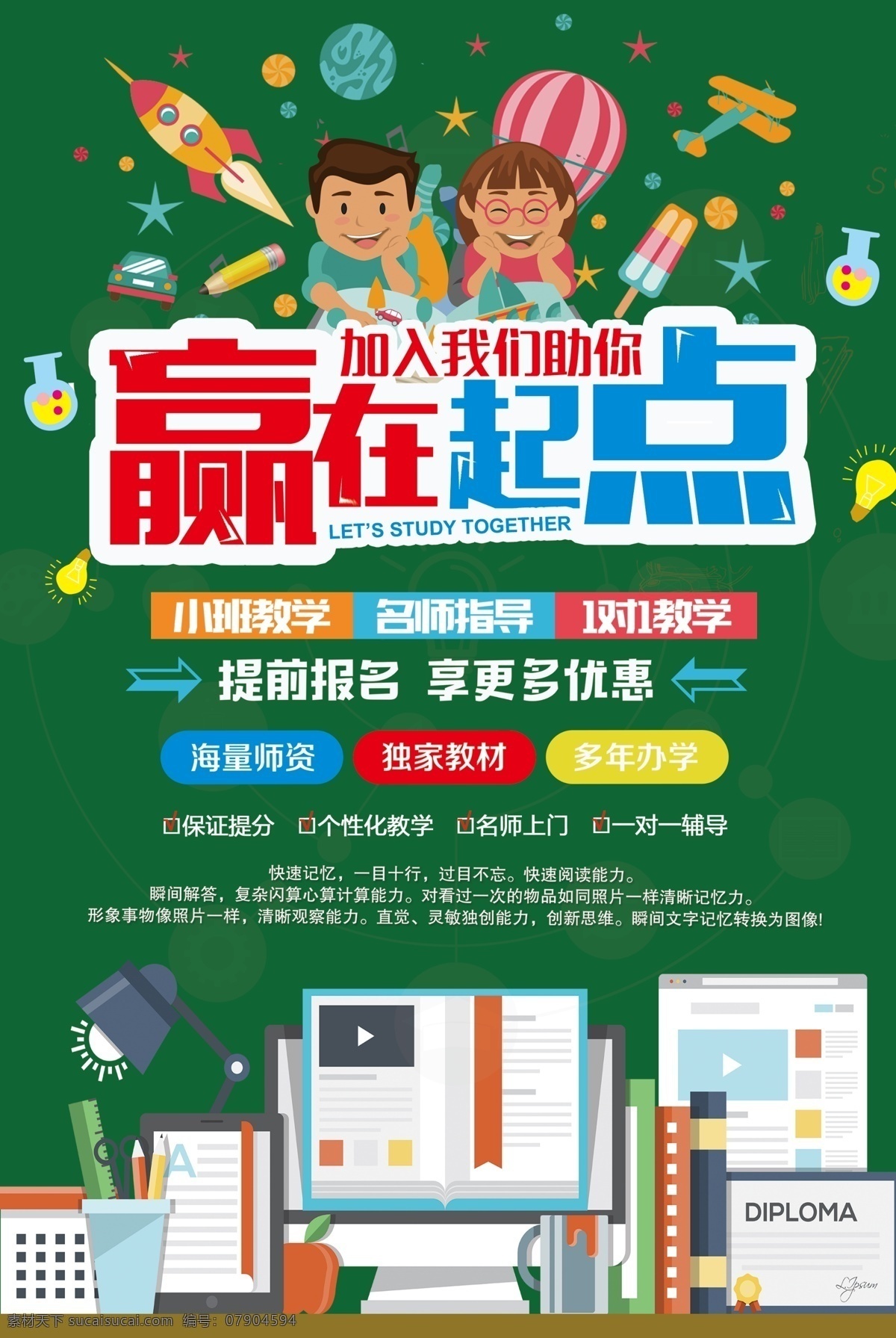 招生素材图片下载-素材编号07904594-素材天下图库