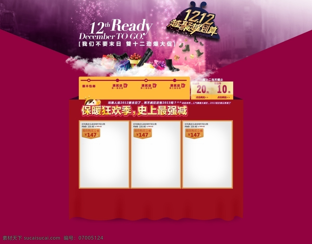双12 双12psd 双十二 双十二模板 淘宝 banner 淘宝模板 淘宝双12 双 模板下载 网页促销 中文模板 网页模板 源文件 淘宝素材 节日活动促销