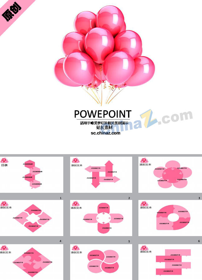 粉色 气球 模板 ppt模板 个性 温馨 粉色气球