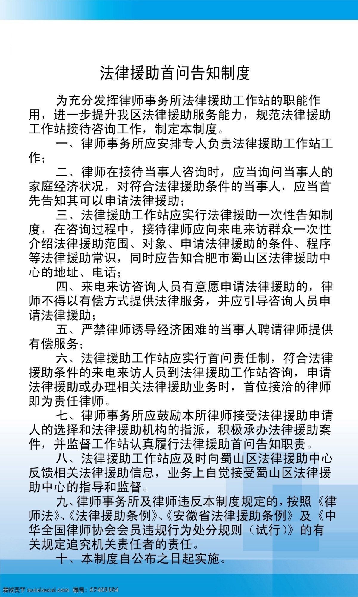法律援助 首 问 告知 制度 蓝色线条 蓝色方块 展板模板 广告设计模板 源文件