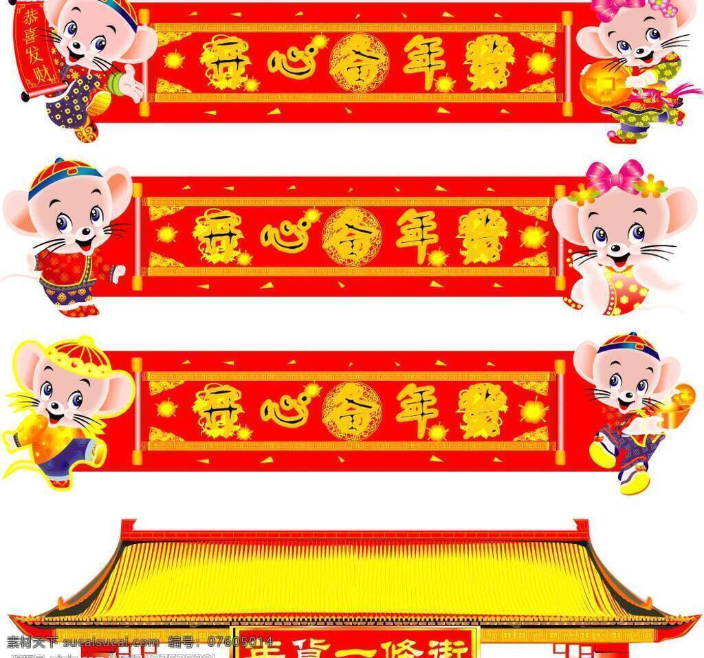 新年 开心 备 年货 年货一条街 其他矢量 矢量素材 矢量图库 开心备年货 超市庙头 psd源文件