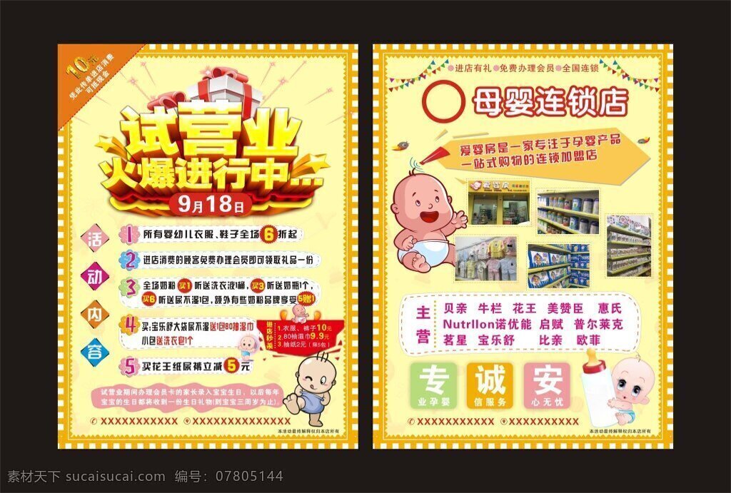 爱 婴 试营业 橙色 卡通 婴儿 可爱 印刷 矢量 爱婴 母婴宣传单 卡通婴儿