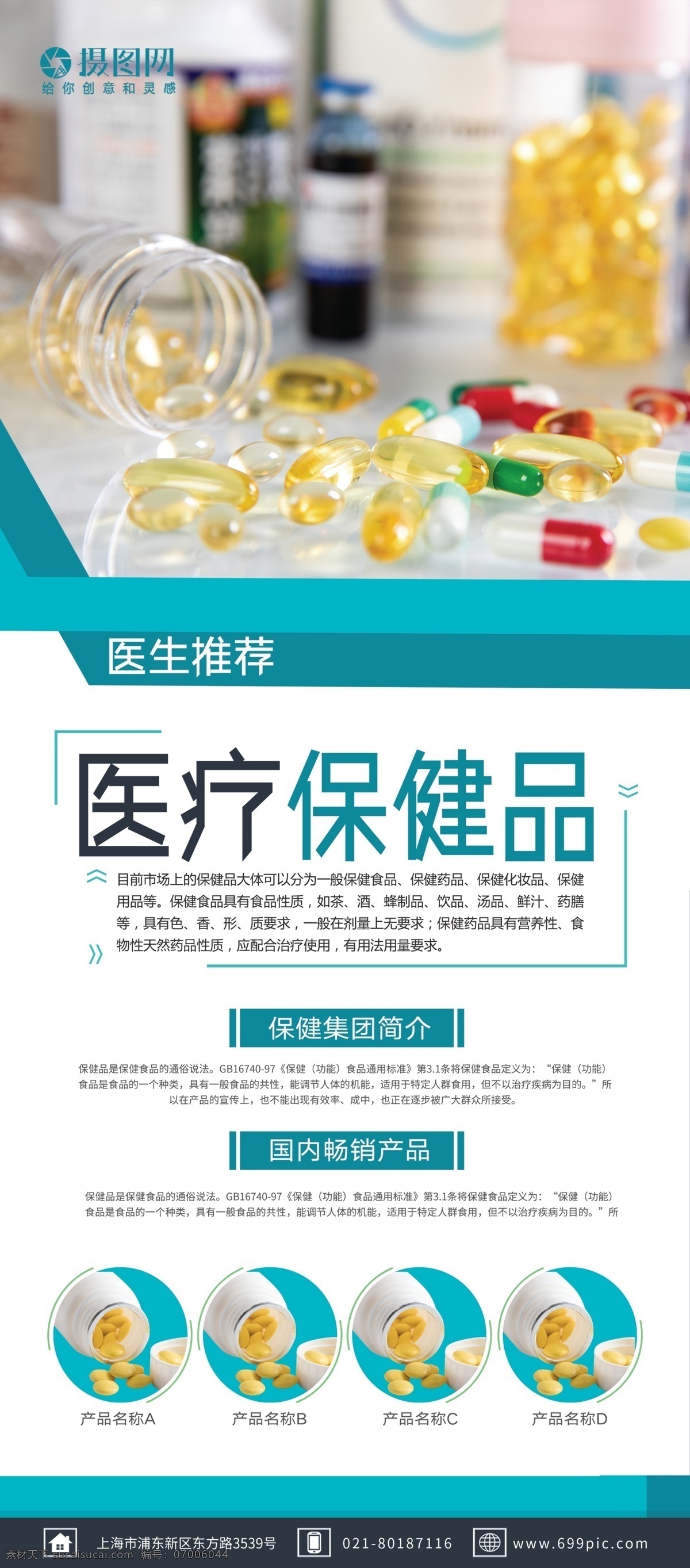 绿色 简约 健康 医疗 保健品 促销 x 展架 易拉宝 补品 产品介绍 医生推荐 x展架 展架设计