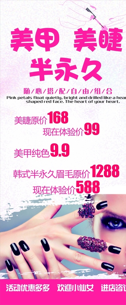 美甲展架 美甲广告 美妆 半永久 美睫 美甲 展架 名片卡片