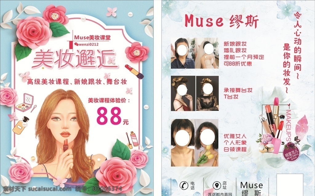 美容彩页 美容 美容宣传单 美容单页 美容广告 美容海报