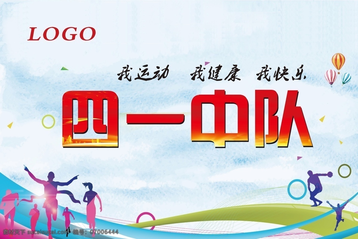 运动会举牌 运动会 举牌 学校 中学 清新
