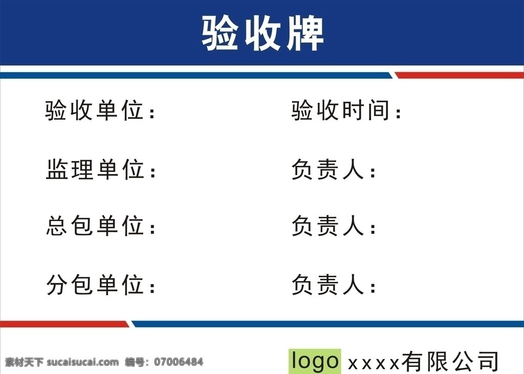 工地 施工 验收 展示牌 验收牌 公共标识 图标 标志图标 公共标识标志