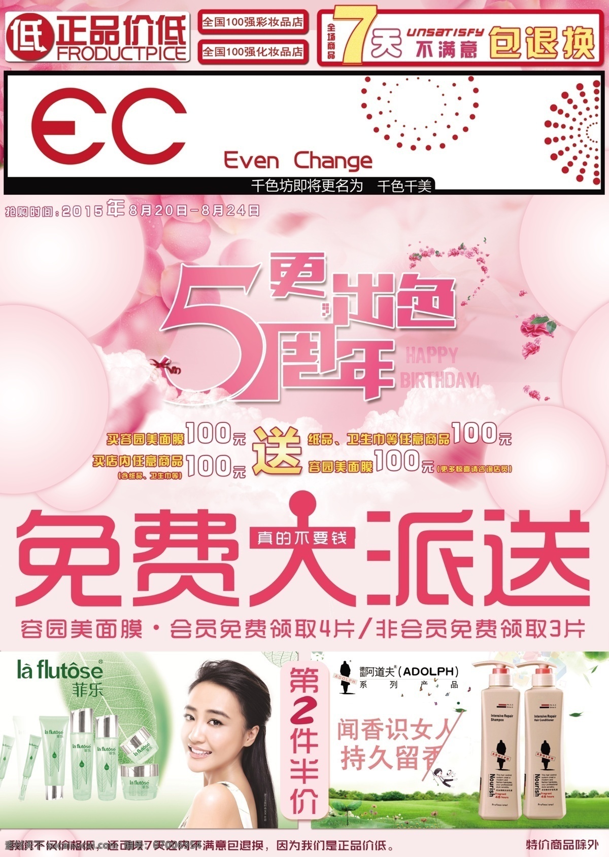 安哲南明 化妆品 会员 五周年庆 免费 粉红 a4 宣传单 dm宣传单 白色