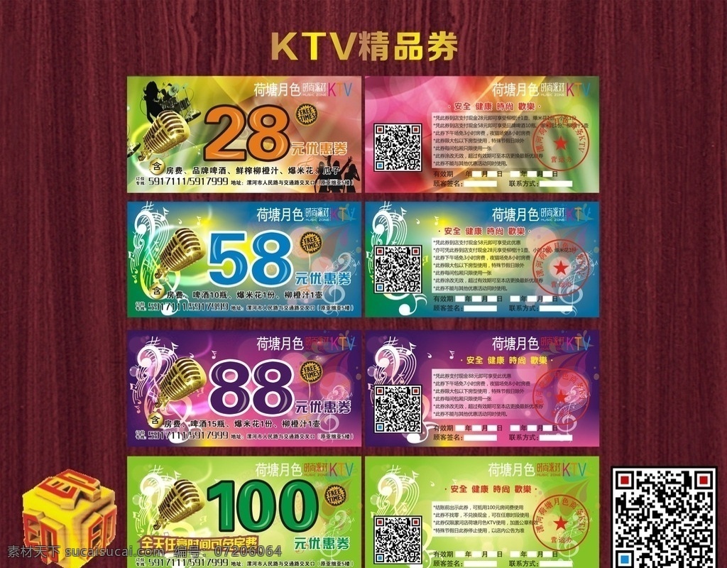 ktv优惠券 ktv券 ktv房费券 cdr文件 传统文化 文化艺术