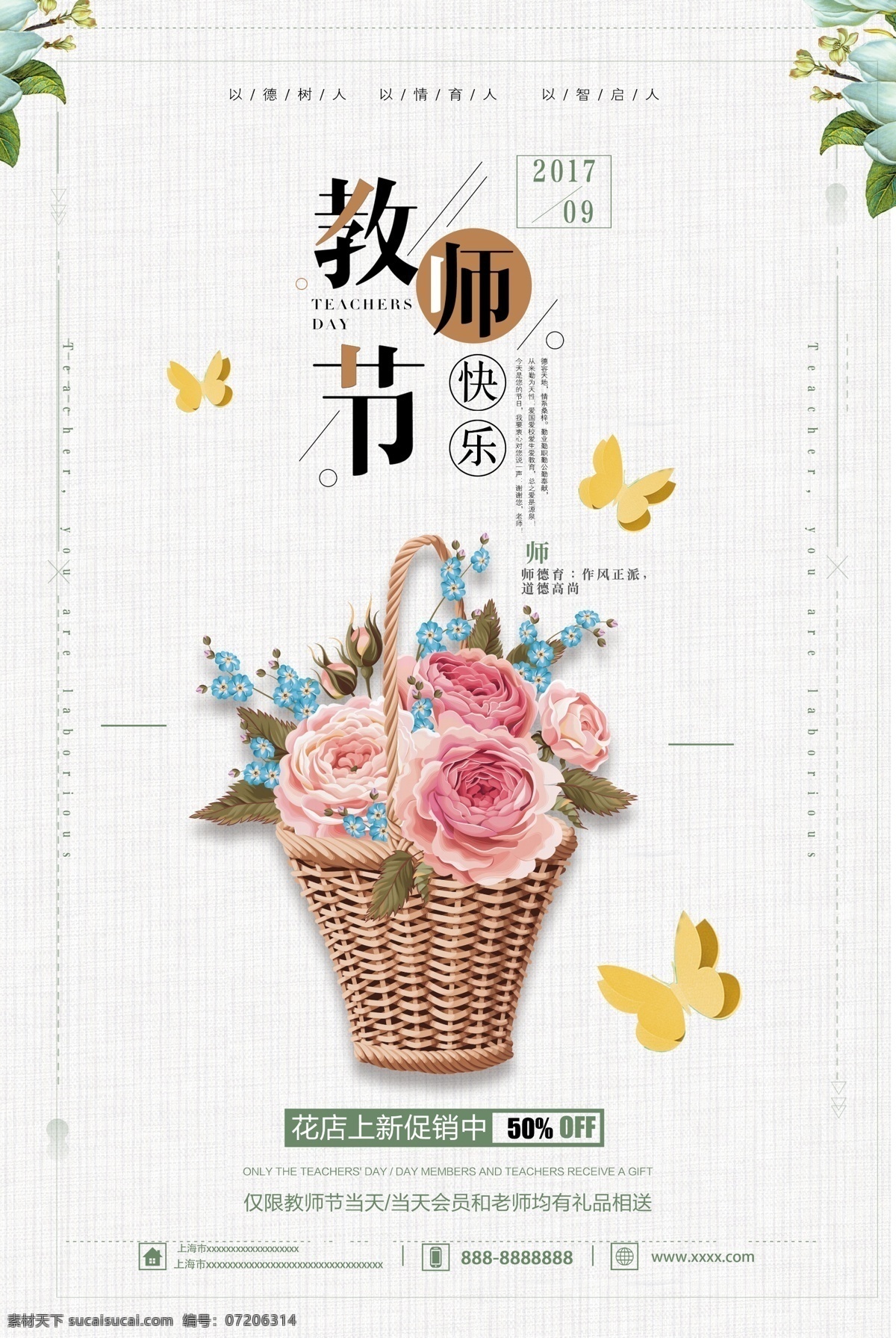 教师节海报 教师节 感恩教师节 教师节文化 教师节宣传 教师节展架 教师节户外 教师节写真 教师节广告 教师节快乐 教师节图片 教师节背景 老师您辛苦了 教师节吊旗 教师 感谢老师 教师节模板 感恩老师 教师节贺卡 感恩节 祝福 难忘师恩