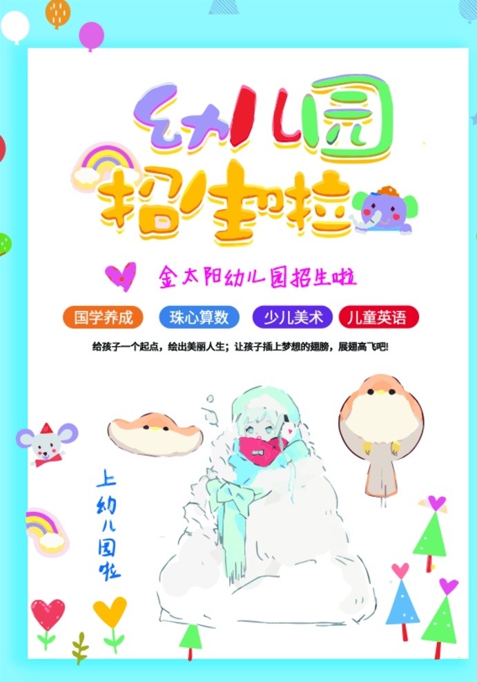 幼儿园 招生 儿童 雪人 卡通 学校 教育